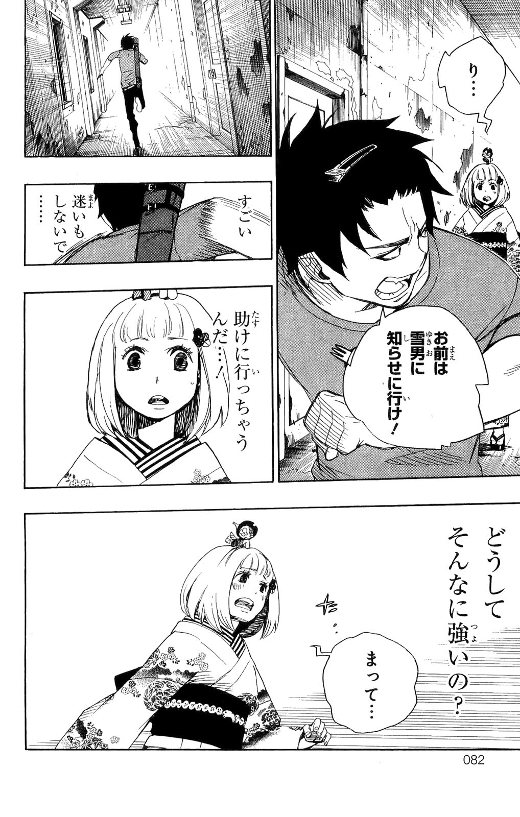 AO NO EXORCIST - raw - Chapter 5 - https://jpdd.ccdd.to/JPDD/aonoexorcist/131911/5p5c3h1ysgt.jpg