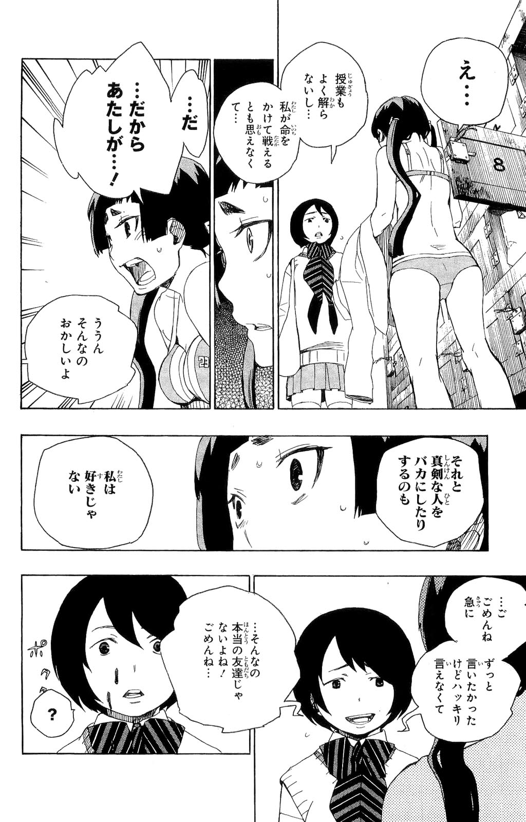 AO NO EXORCIST - raw - Chapter 5 - https://jpdd.ccdd.to/JPDD/aonoexorcist/131911/aax4um24bf4.jpg