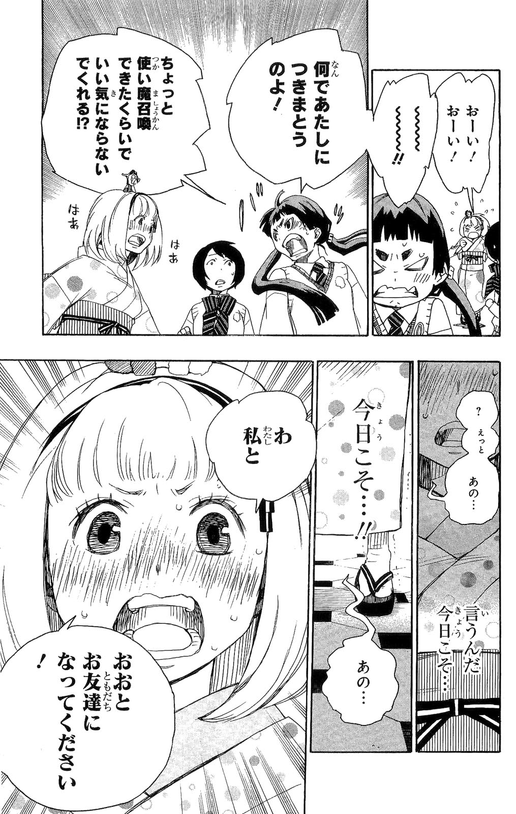 AO NO EXORCIST - raw - Chapter 5 - https://jpdd.ccdd.to/JPDD/aonoexorcist/131911/av54ycyyh5u.jpg