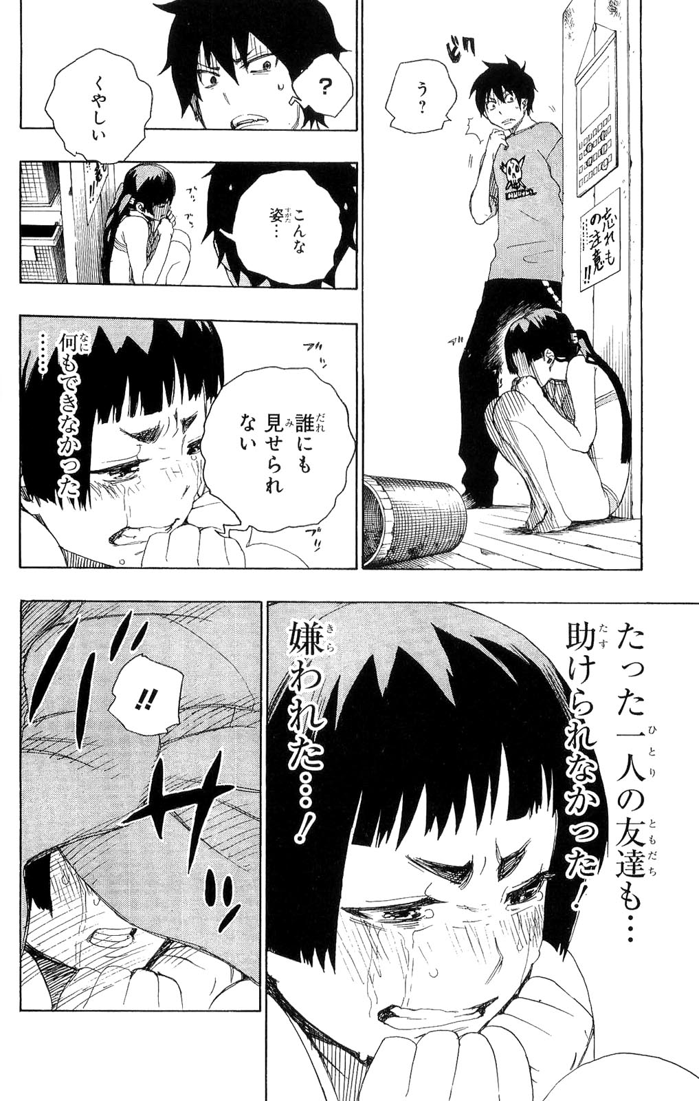 AO NO EXORCIST - raw - Chapter 5 - https://jpdd.ccdd.to/JPDD/aonoexorcist/131911/bbasilfgrp2.jpg
