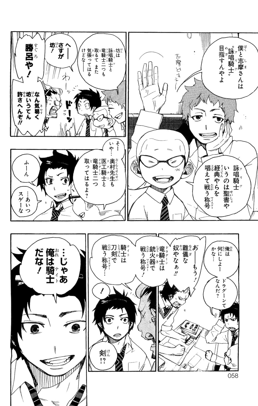 AO NO EXORCIST - raw - Chapter 5 - https://jpdd.ccdd.to/JPDD/aonoexorcist/131911/bchh3honj1w.jpg