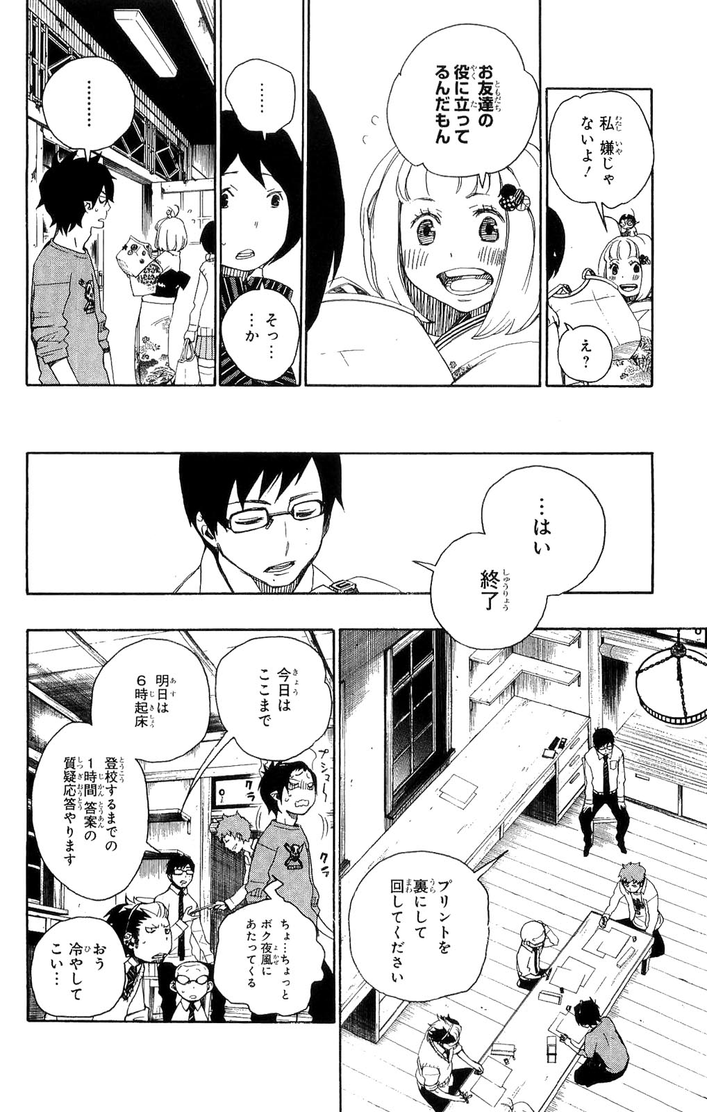 AO NO EXORCIST - raw - Chapter 5 - https://jpdd.ccdd.to/JPDD/aonoexorcist/131911/byjutnpsk3q.jpg