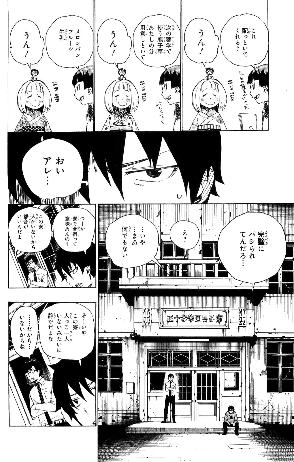 AO NO EXORCIST - raw - Chapter 5 - https://jpdd.ccdd.to/JPDD/aonoexorcist/131911/ckfnh30o115.jpg