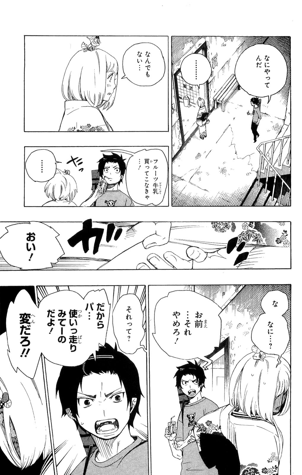 AO NO EXORCIST - raw - Chapter 5 - https://jpdd.ccdd.to/JPDD/aonoexorcist/131911/dtrozeehcts.jpg