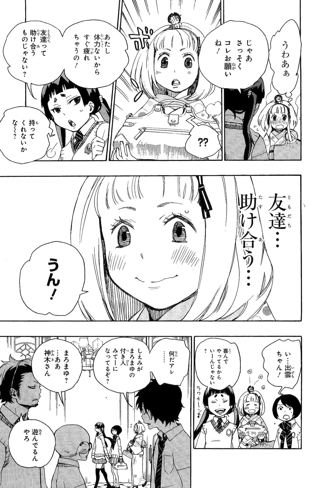AO NO EXORCIST - raw - Chapter 5 - https://jpdd.ccdd.to/JPDD/aonoexorcist/131911/ebjqeg4teaw.jpg