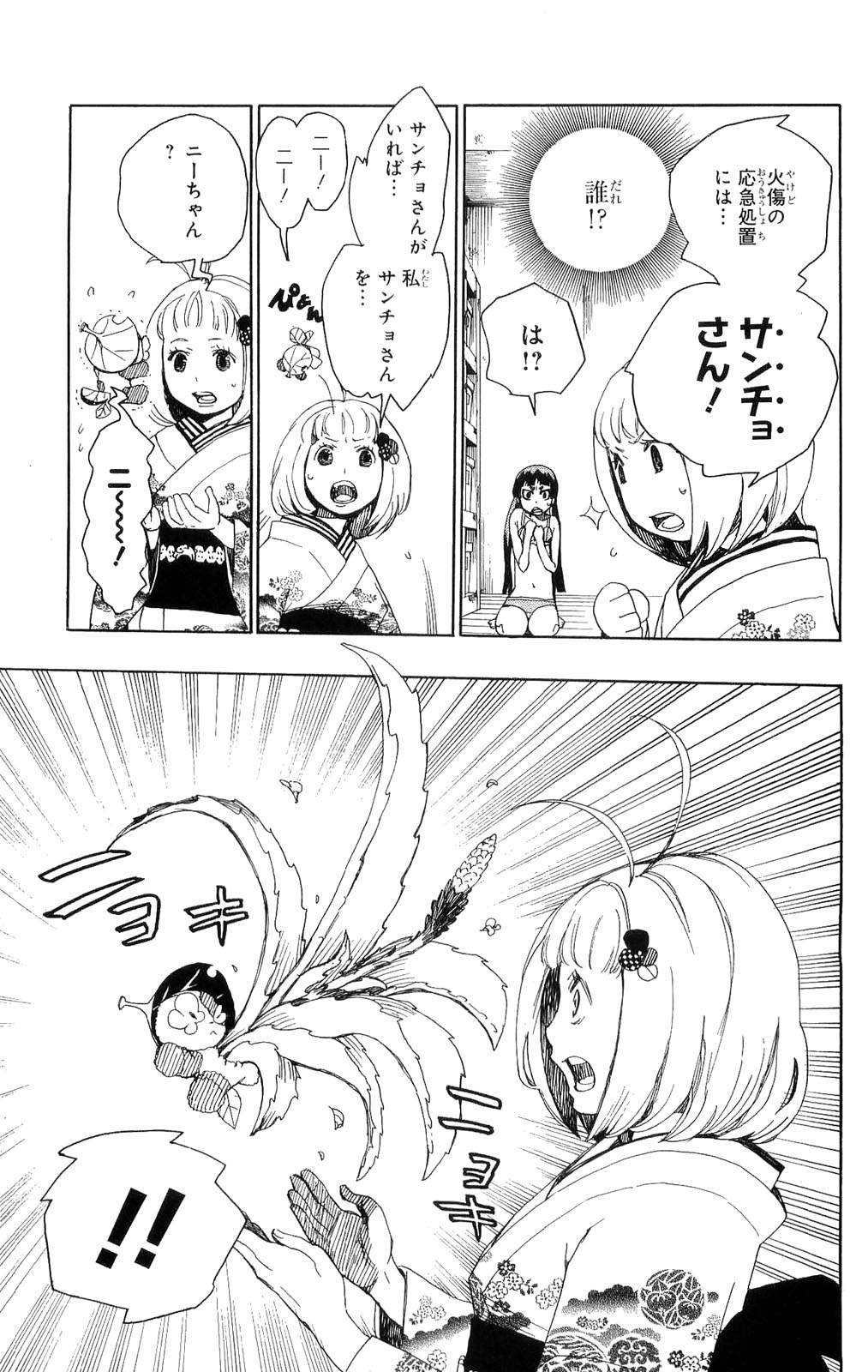 AO NO EXORCIST - raw - Chapter 5 - https://jpdd.ccdd.to/JPDD/aonoexorcist/131911/njl1aw1ubnl.jpg
