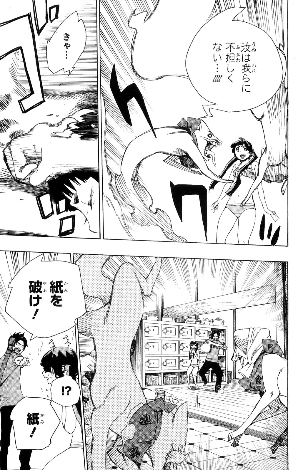 AO NO EXORCIST - raw - Chapter 5 - https://jpdd.ccdd.to/JPDD/aonoexorcist/131911/nz0gwmejhtj.jpg