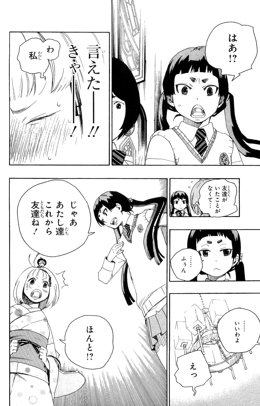 AO NO EXORCIST - raw - Chapter 5 - https://jpdd.ccdd.to/JPDD/aonoexorcist/131911/wm23wpq03pz.jpg