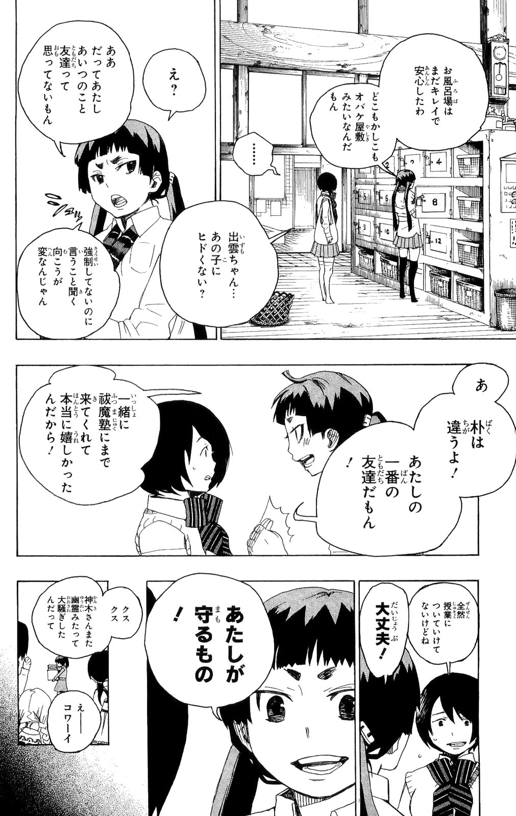 AO NO EXORCIST - raw - Chapter 5 - https://jpdd.ccdd.to/JPDD/aonoexorcist/131911/xs4at51qinu.jpg