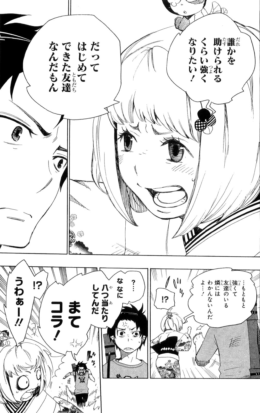 AO NO EXORCIST - raw - Chapter 5 - https://jpdd.ccdd.to/JPDD/aonoexorcist/131911/zkrhou4rrac.jpg