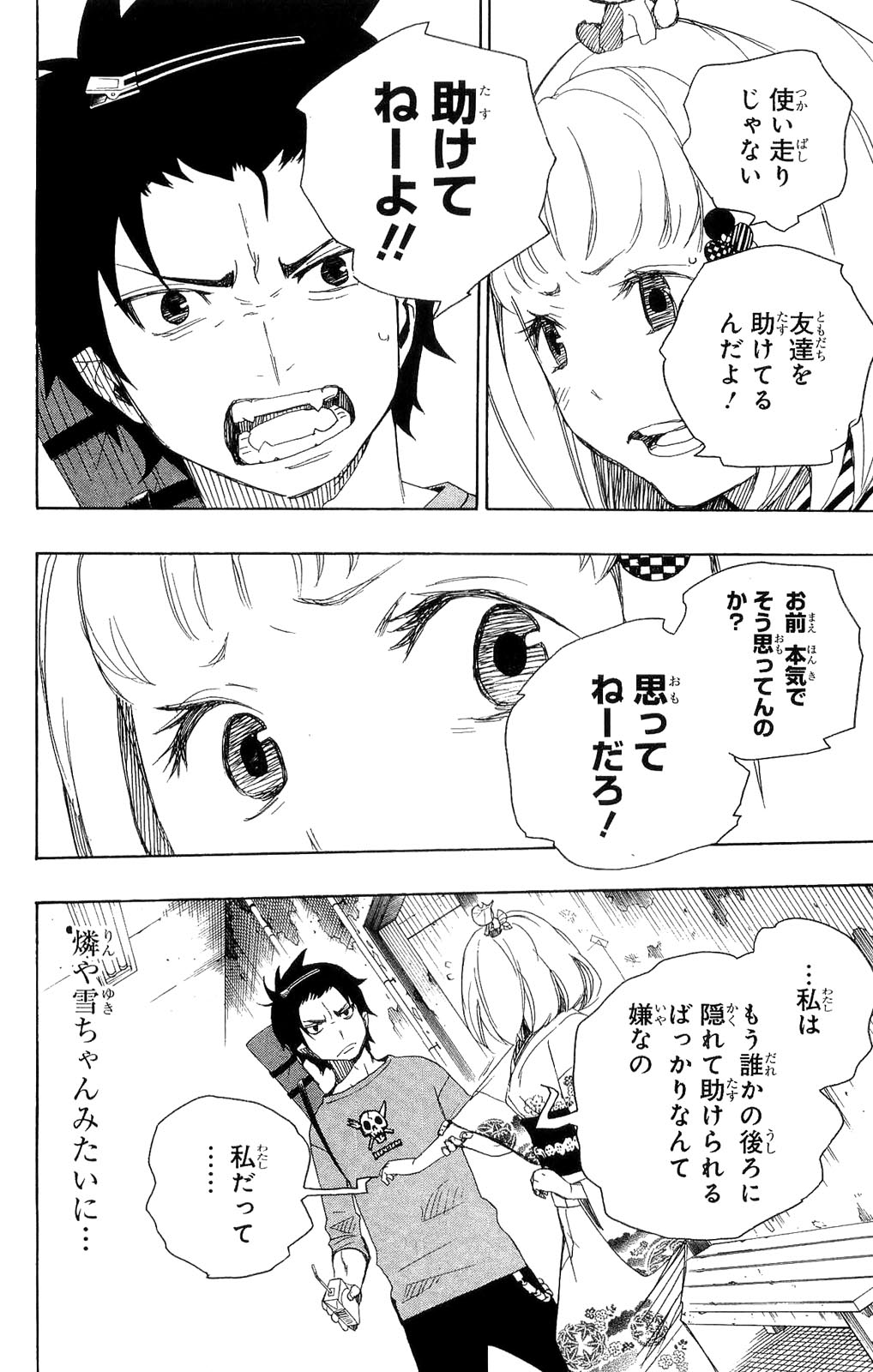 AO NO EXORCIST - raw - Chapter 5 - https://jpdd.ccdd.to/JPDD/aonoexorcist/131911/zxefk33gc1m.jpg