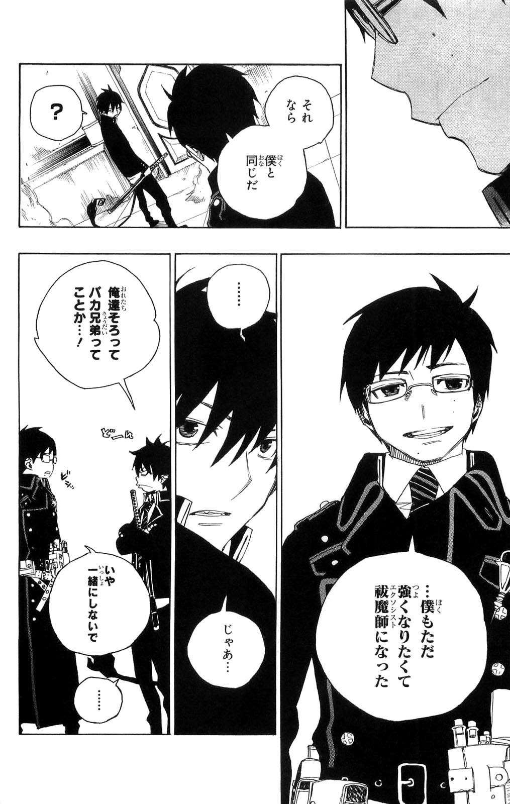 AO NO EXORCIST - raw - Chapter 2 - https://jpdd.ccdd.to/JPDD/aonoexorcist/131914/1t3hkamf505.jpg