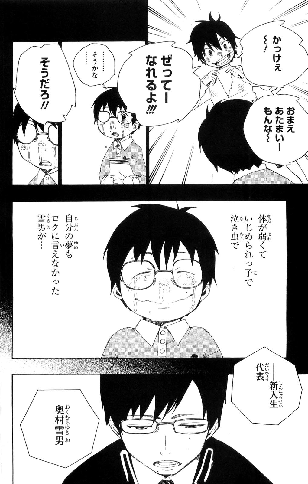 AO NO EXORCIST - raw - Chapter 2 - https://jpdd.ccdd.to/JPDD/aonoexorcist/131914/5bculdq2vh2.jpg