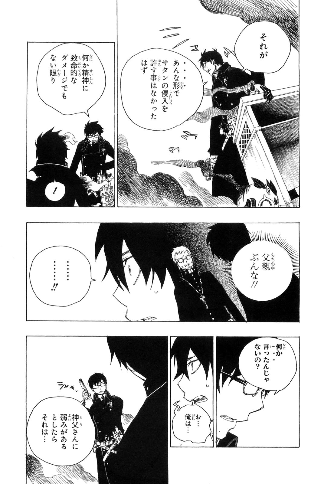 AO NO EXORCIST - raw - Chapter 2 - https://jpdd.ccdd.to/JPDD/aonoexorcist/131914/5xogat0kanc.jpg