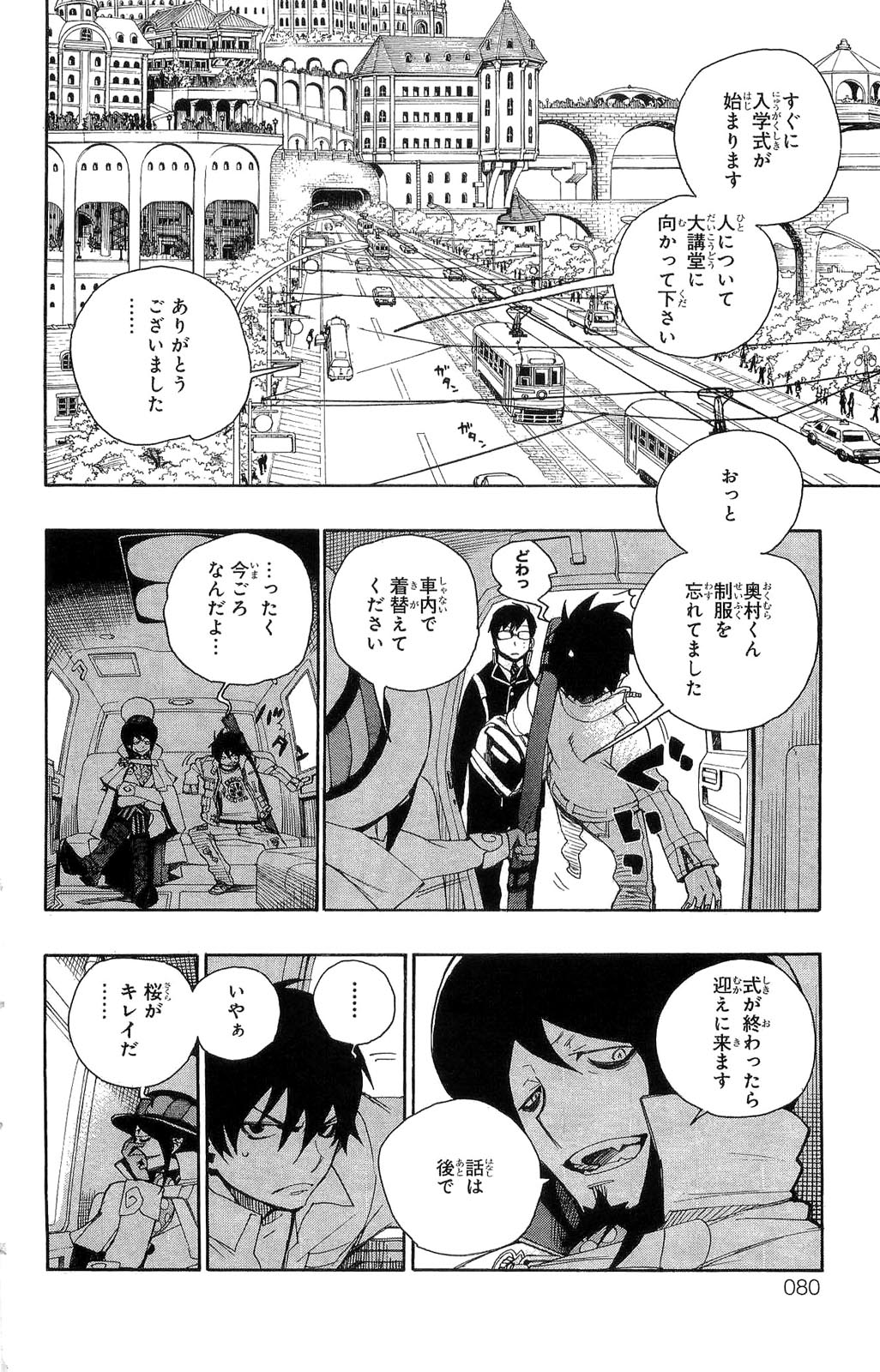 AO NO EXORCIST - raw - Chapter 2 - https://jpdd.ccdd.to/JPDD/aonoexorcist/131914/c2t5xqmzkmn.jpg