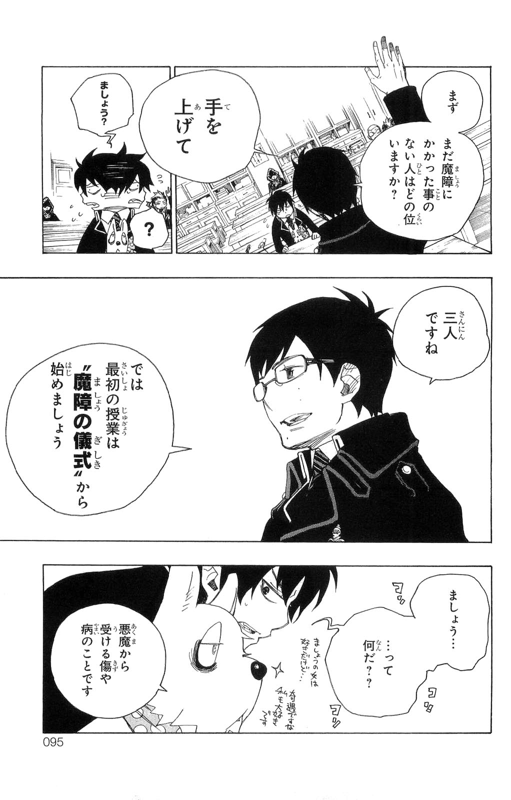 AO NO EXORCIST - raw - Chapter 2 - https://jpdd.ccdd.to/JPDD/aonoexorcist/131914/cjpomcwgtcm.jpg