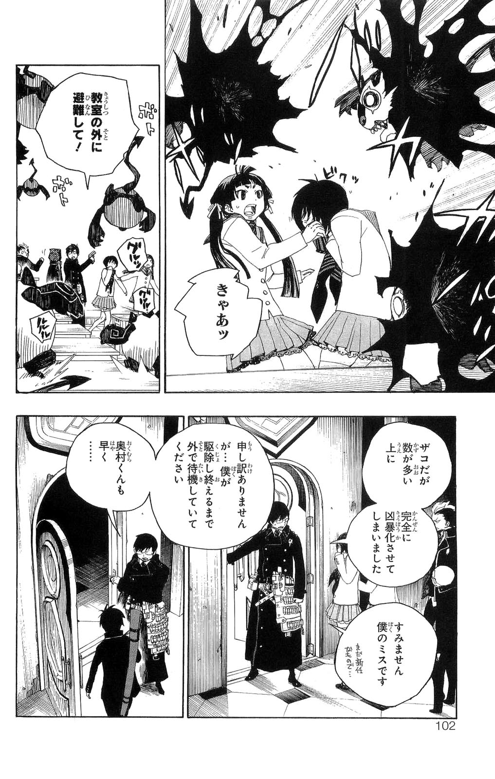 AO NO EXORCIST - raw - Chapter 2 - https://jpdd.ccdd.to/JPDD/aonoexorcist/131914/dhew3h430fe.jpg