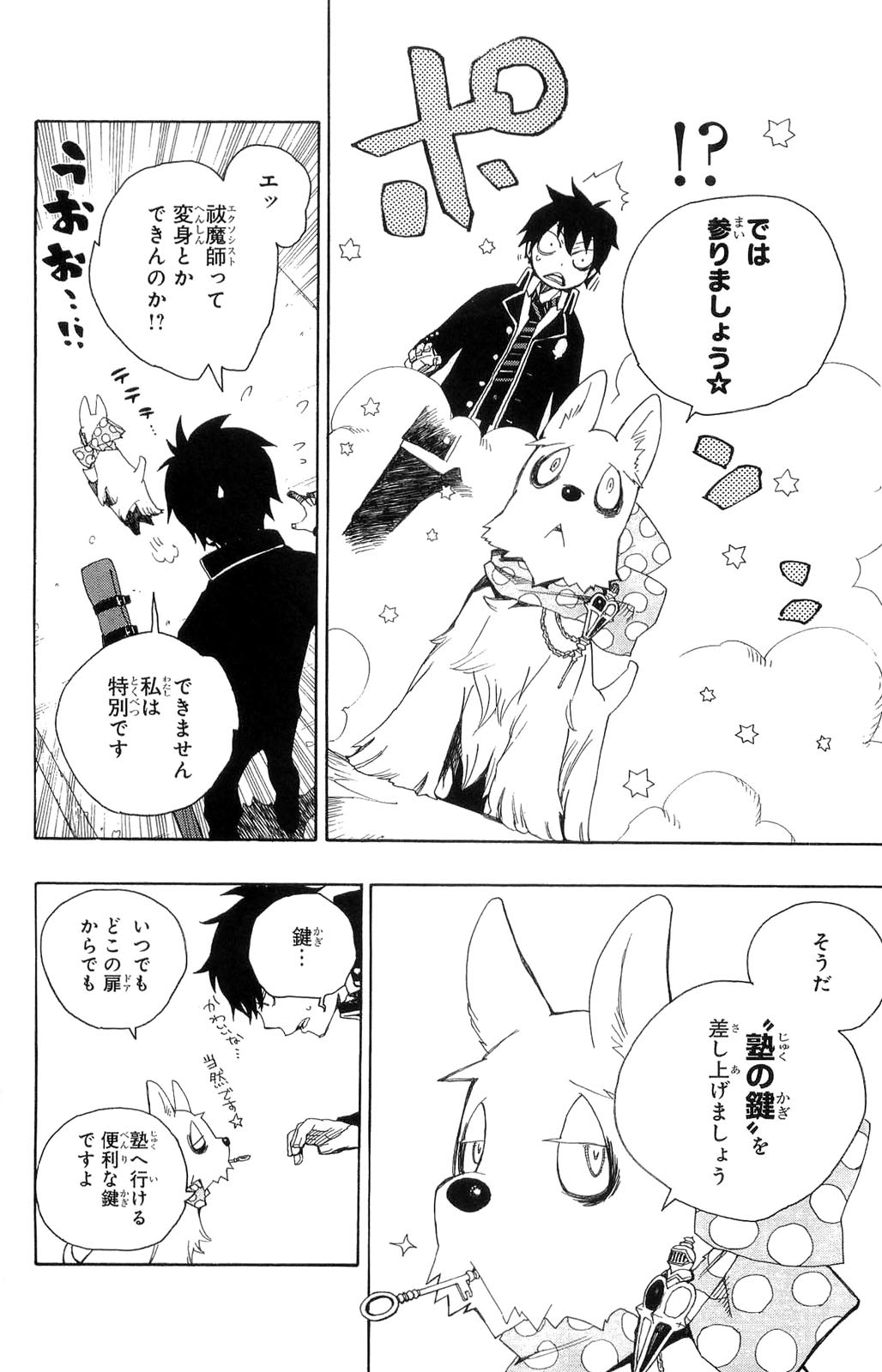 AO NO EXORCIST - raw - Chapter 2 - https://jpdd.ccdd.to/JPDD/aonoexorcist/131914/ffivaw20y1d.jpg
