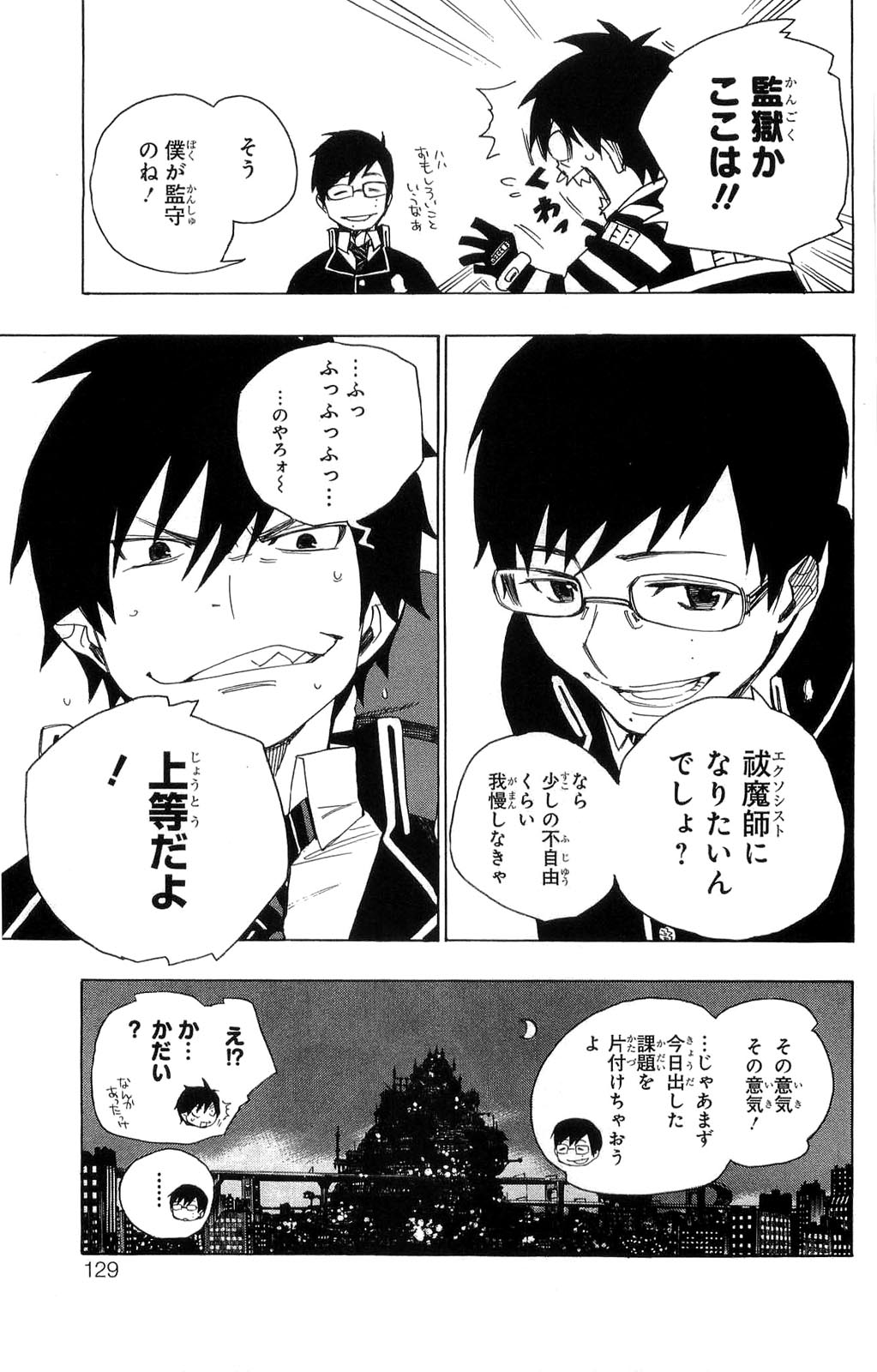 AO NO EXORCIST - raw - Chapter 2 - https://jpdd.ccdd.to/JPDD/aonoexorcist/131914/hyrsausmvai.jpg