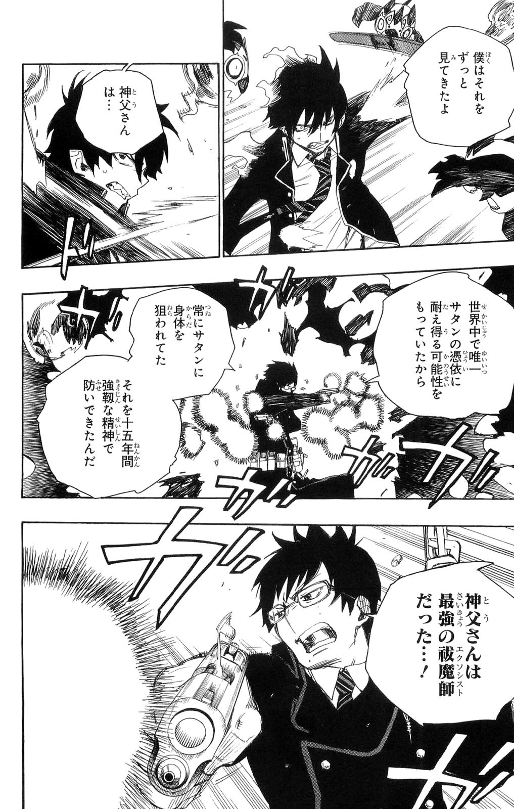 AO NO EXORCIST - raw - Chapter 2 - https://jpdd.ccdd.to/JPDD/aonoexorcist/131914/jfdtnhv1qg1.jpg