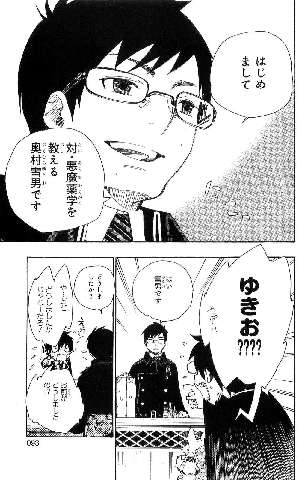 AO NO EXORCIST - raw - Chapter 2 - https://jpdd.ccdd.to/JPDD/aonoexorcist/131914/jtqluo552tq.jpg