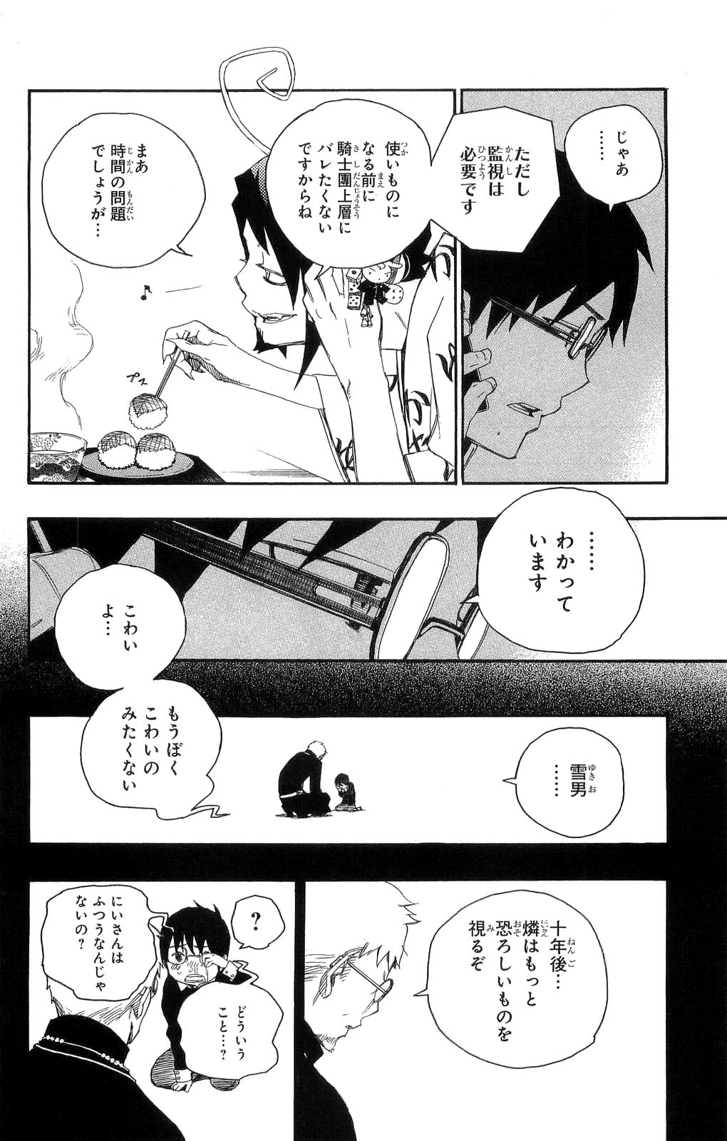 AO NO EXORCIST - raw - Chapter 2 - https://jpdd.ccdd.to/JPDD/aonoexorcist/131914/juer0ydzioo.jpg