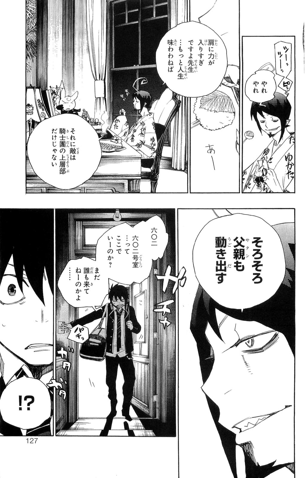 AO NO EXORCIST - raw - Chapter 2 - https://jpdd.ccdd.to/JPDD/aonoexorcist/131914/koxevkzhn3s.jpg