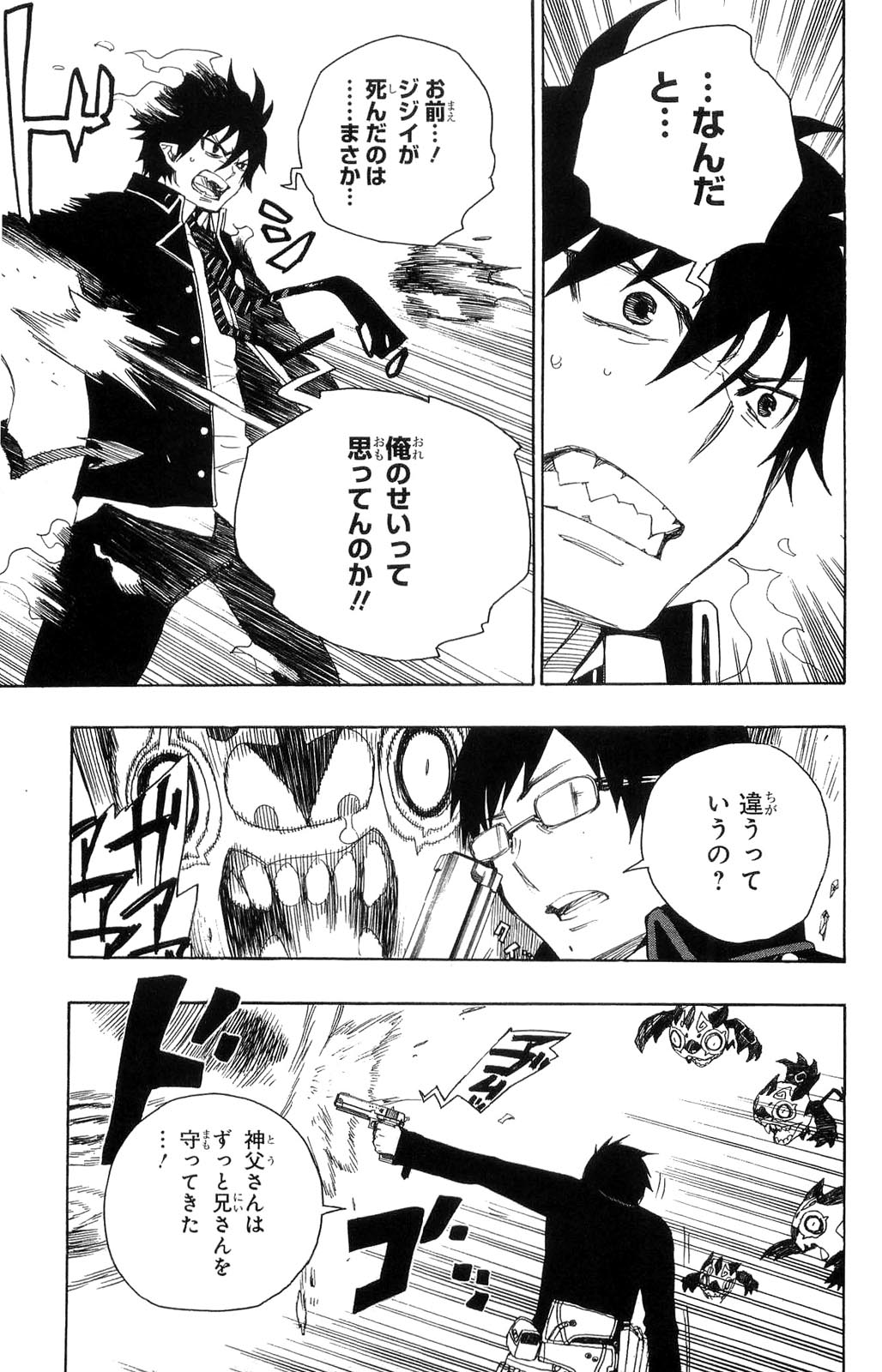 AO NO EXORCIST - raw - Chapter 2 - https://jpdd.ccdd.to/JPDD/aonoexorcist/131914/lzsp1kifjri.jpg