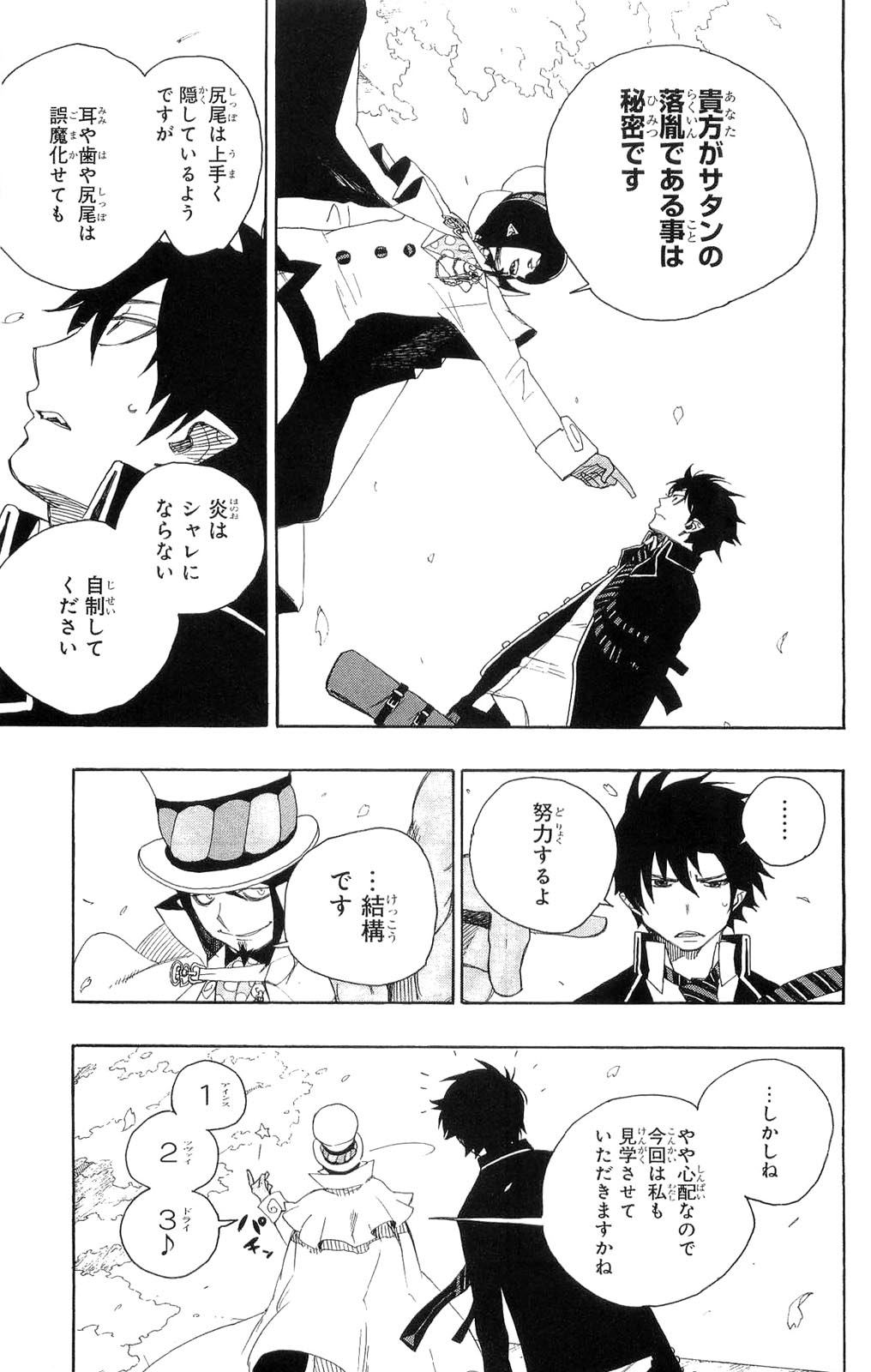 AO NO EXORCIST - raw - Chapter 2 - https://jpdd.ccdd.to/JPDD/aonoexorcist/131914/mr3eg2bjghn.jpg