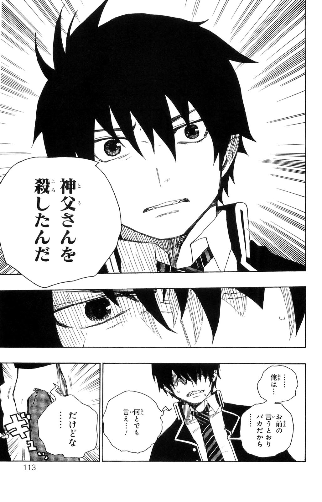 AO NO EXORCIST - raw - Chapter 2 - https://jpdd.ccdd.to/JPDD/aonoexorcist/131914/mxtoformbda.jpg