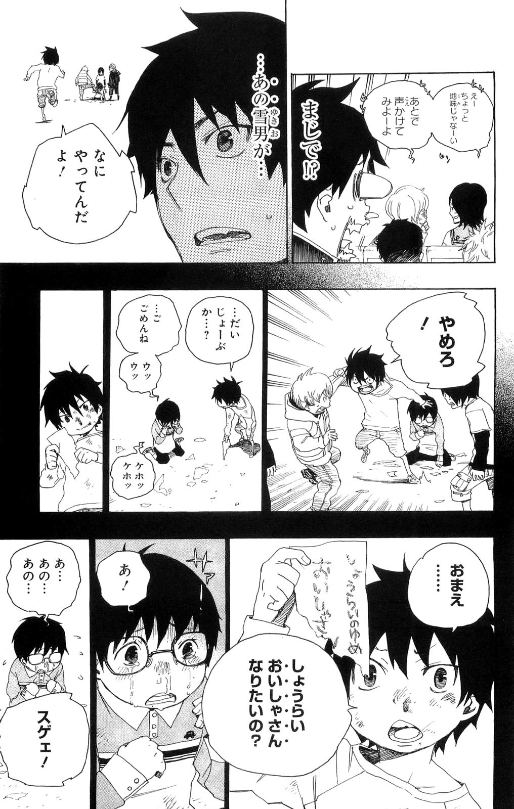 AO NO EXORCIST - raw - Chapter 2 - https://jpdd.ccdd.to/JPDD/aonoexorcist/131914/nlr3v0w5mfd.jpg