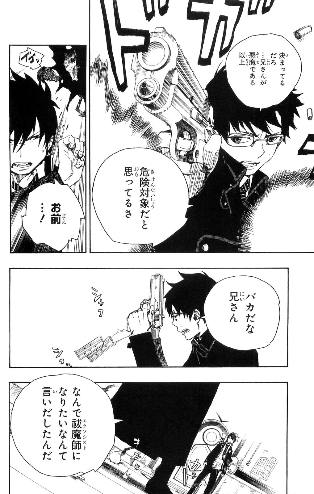 AO NO EXORCIST - raw - Chapter 2 - https://jpdd.ccdd.to/JPDD/aonoexorcist/131914/t0qij51ewve.jpg