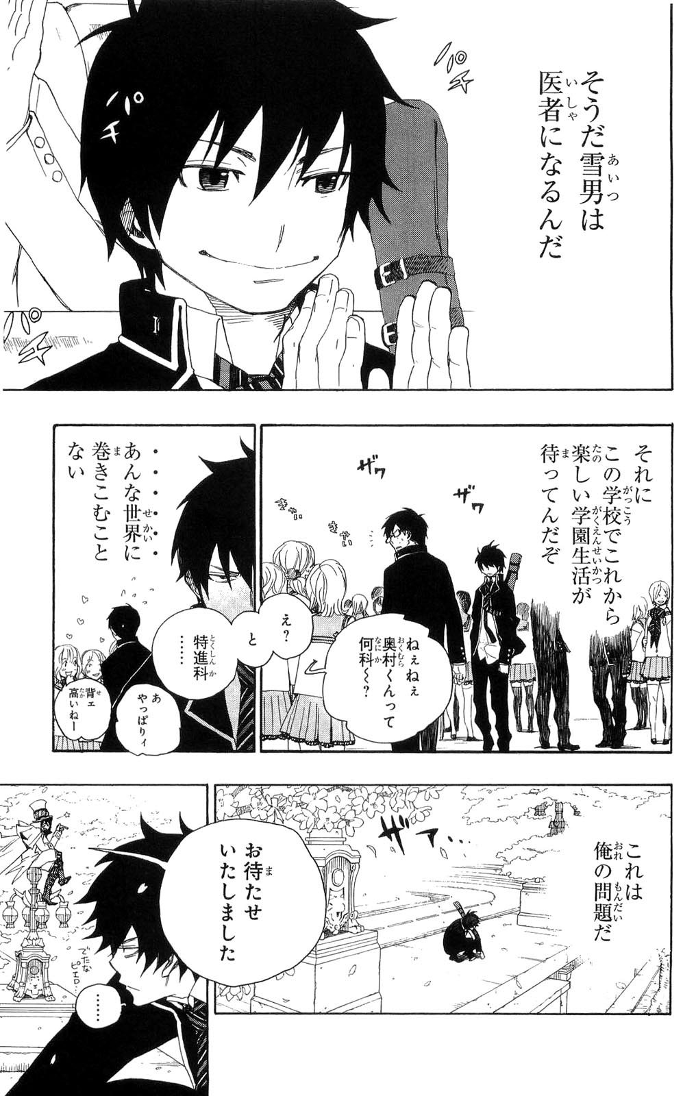 AO NO EXORCIST - raw - Chapter 2 - https://jpdd.ccdd.to/JPDD/aonoexorcist/131914/ugarwg1qd5b.jpg