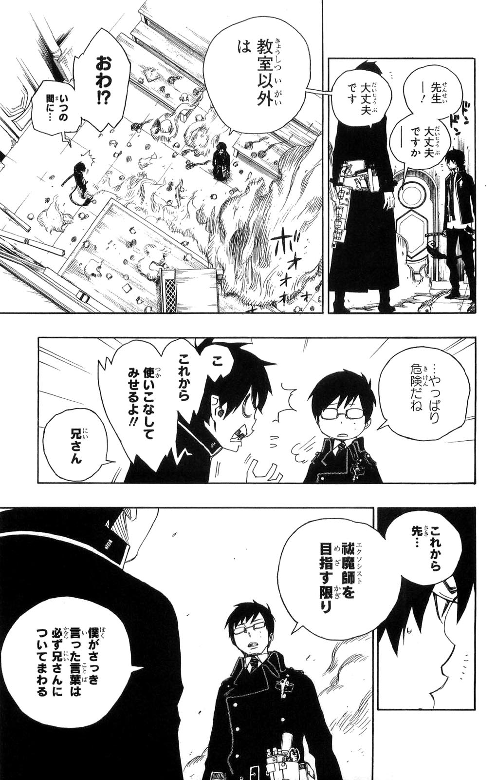 AO NO EXORCIST - raw - Chapter 2 - https://jpdd.ccdd.to/JPDD/aonoexorcist/131914/uosaqavcxro.jpg