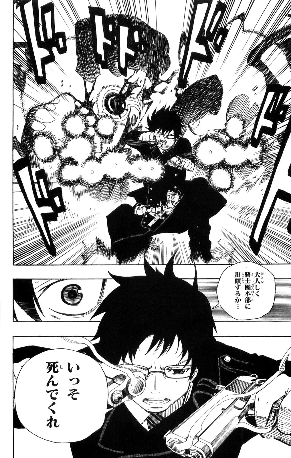 AO NO EXORCIST - raw - Chapter 2 - https://jpdd.ccdd.to/JPDD/aonoexorcist/131914/vfbrzmuug42.jpg