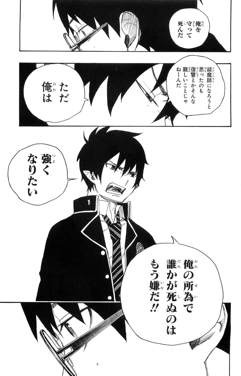 AO NO EXORCIST - raw - Chapter 2 - https://jpdd.ccdd.to/JPDD/aonoexorcist/131914/x11q3accpam.jpg