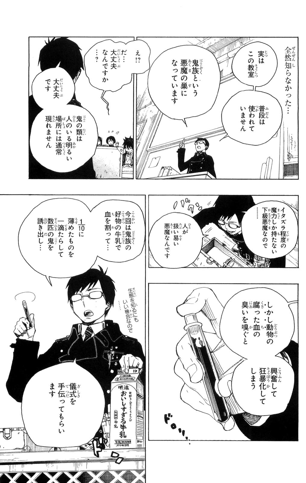 AO NO EXORCIST - raw - Chapter 2 - https://jpdd.ccdd.to/JPDD/aonoexorcist/131914/x4wvnvqqzyl.jpg