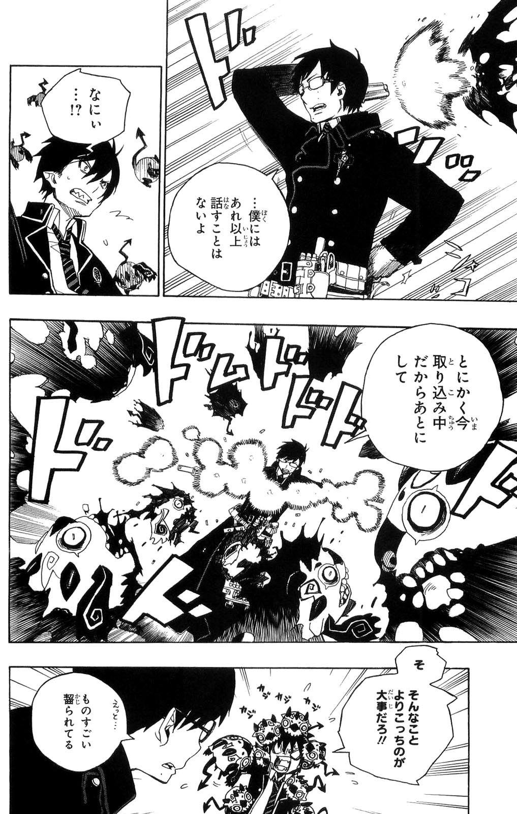 AO NO EXORCIST - raw - Chapter 2 - https://jpdd.ccdd.to/JPDD/aonoexorcist/131914/xcuk4v2iozd.jpg