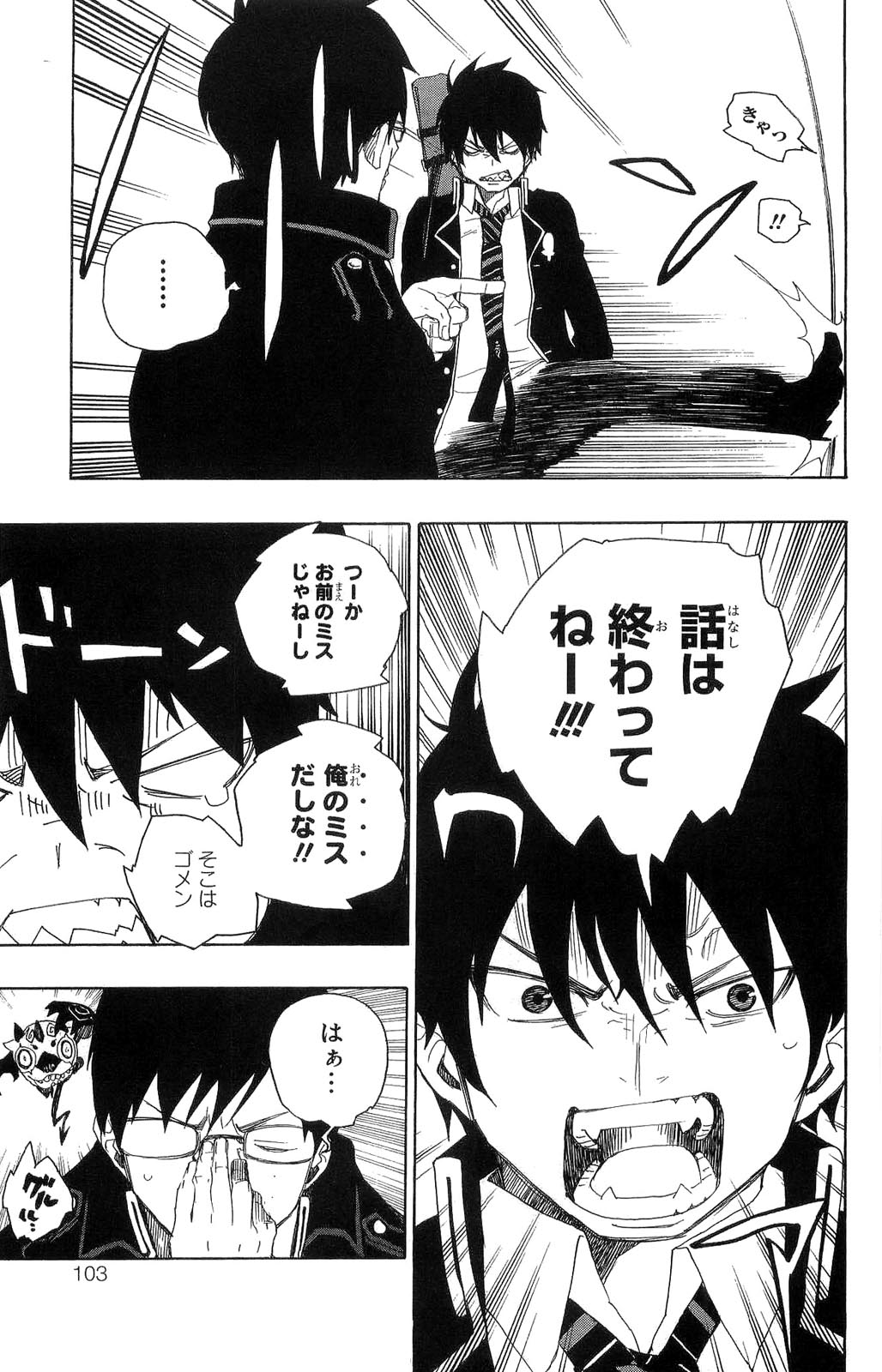 AO NO EXORCIST - raw - Chapter 2 - https://jpdd.ccdd.to/JPDD/aonoexorcist/131914/xgvd1tlqq21.jpg