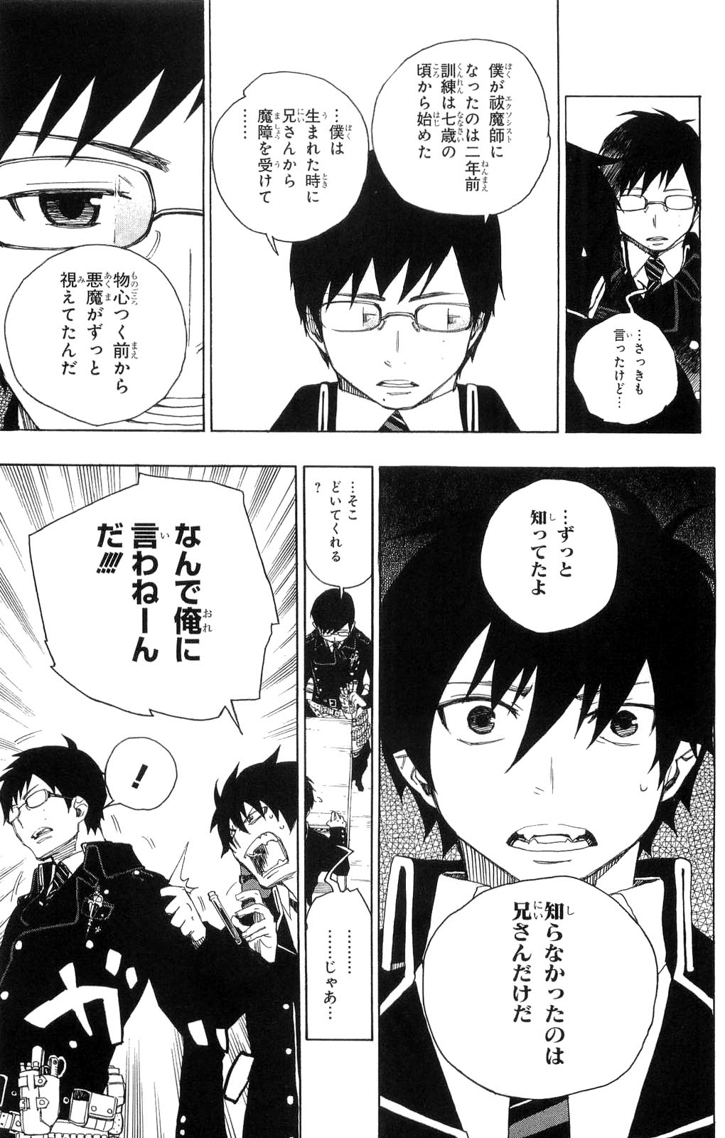 AO NO EXORCIST - raw - Chapter 2 - https://jpdd.ccdd.to/JPDD/aonoexorcist/131914/ym5gy3s4ovt.jpg