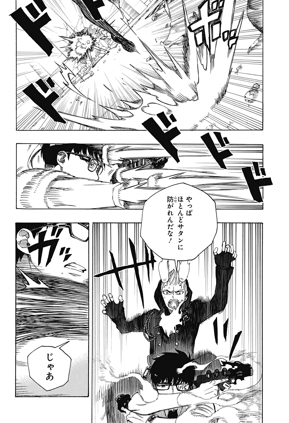 AO NO EXORCIST - raw - Chapter 122 - https://jpdd.ccdd.to/JPDD/aonoexorcist/133733/2vzwfnxwnij.jpg