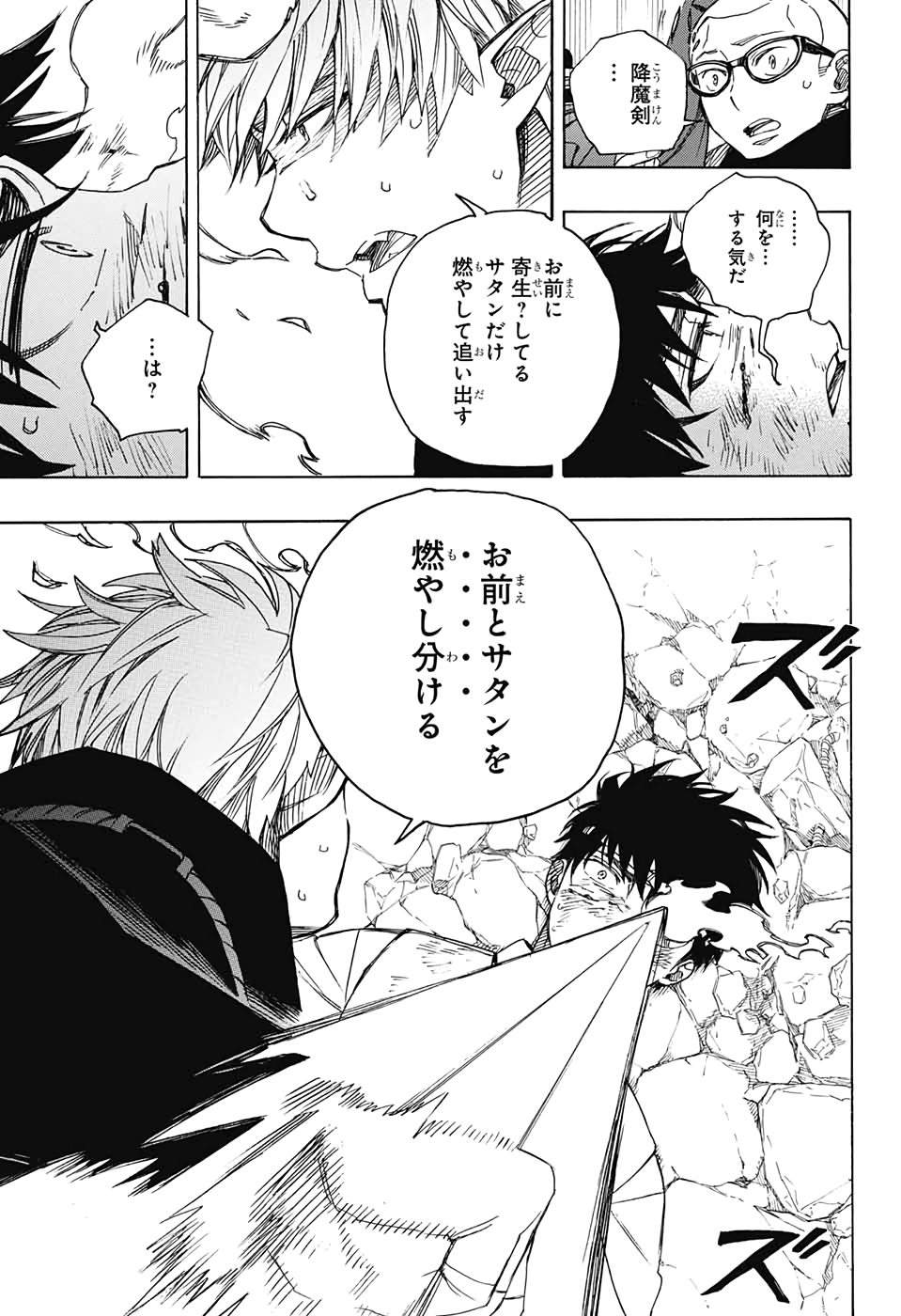 AO NO EXORCIST - raw - Chapter 124 - https://jpdd.ccdd.to/JPDD/aonoexorcist/139168/1fvpvkbsnrt.jpg
