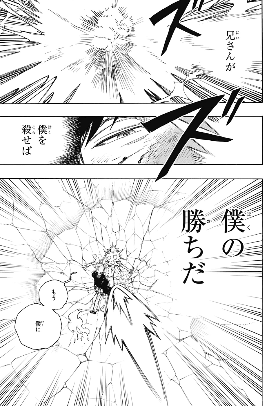 AO NO EXORCIST - raw - Chapter 124 - https://jpdd.ccdd.to/JPDD/aonoexorcist/139168/1tdxfliissi.jpg