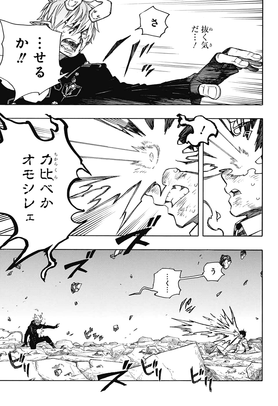 AO NO EXORCIST - raw - Chapter 124 - https://jpdd.ccdd.to/JPDD/aonoexorcist/139168/2iztfqnp40m.jpg