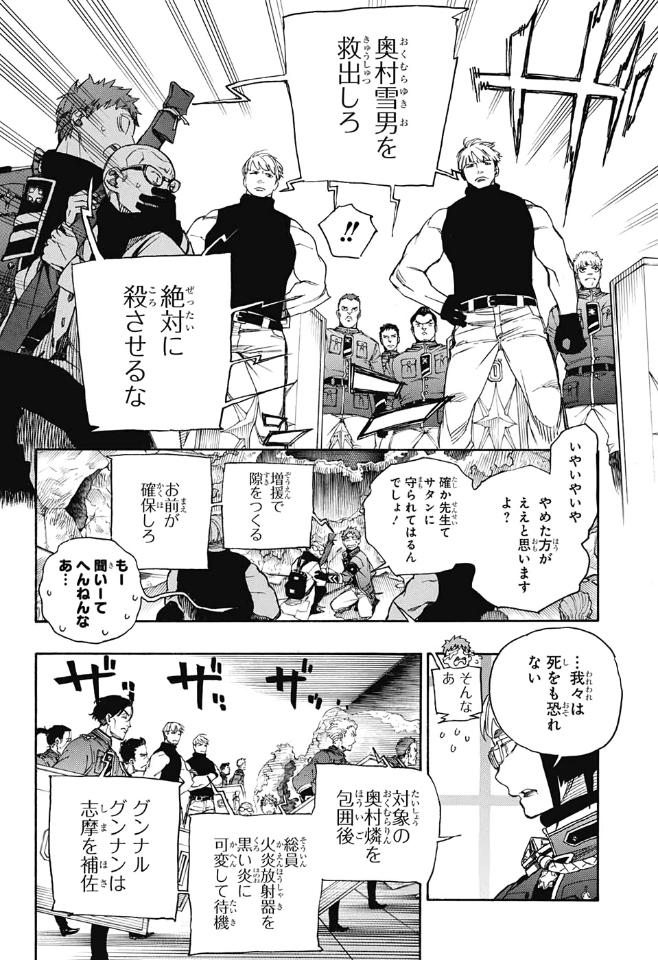 AO NO EXORCIST - raw - Chapter 124 - https://jpdd.ccdd.to/JPDD/aonoexorcist/139168/5vxguvxaumd.jpg