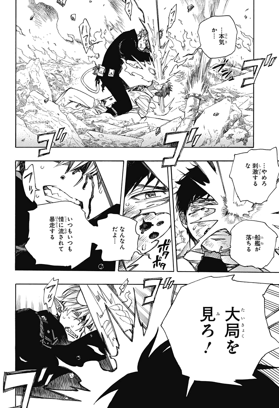 AO NO EXORCIST - raw - Chapter 124 - https://jpdd.ccdd.to/JPDD/aonoexorcist/139168/berkal4flsc.jpg