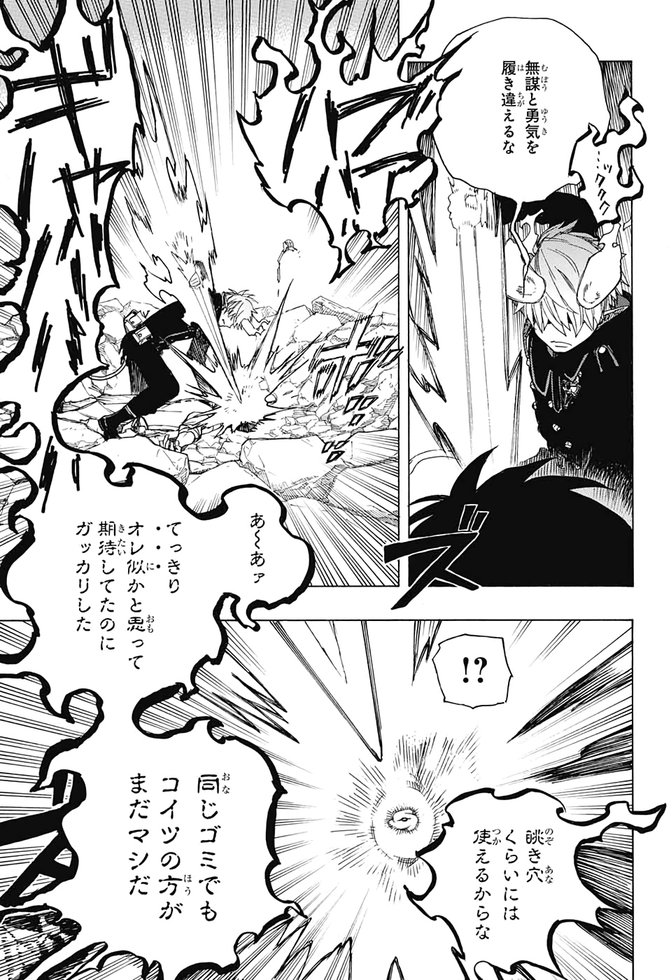 AO NO EXORCIST - raw - Chapter 124 - https://jpdd.ccdd.to/JPDD/aonoexorcist/139168/bhmqgpc0dce.jpg