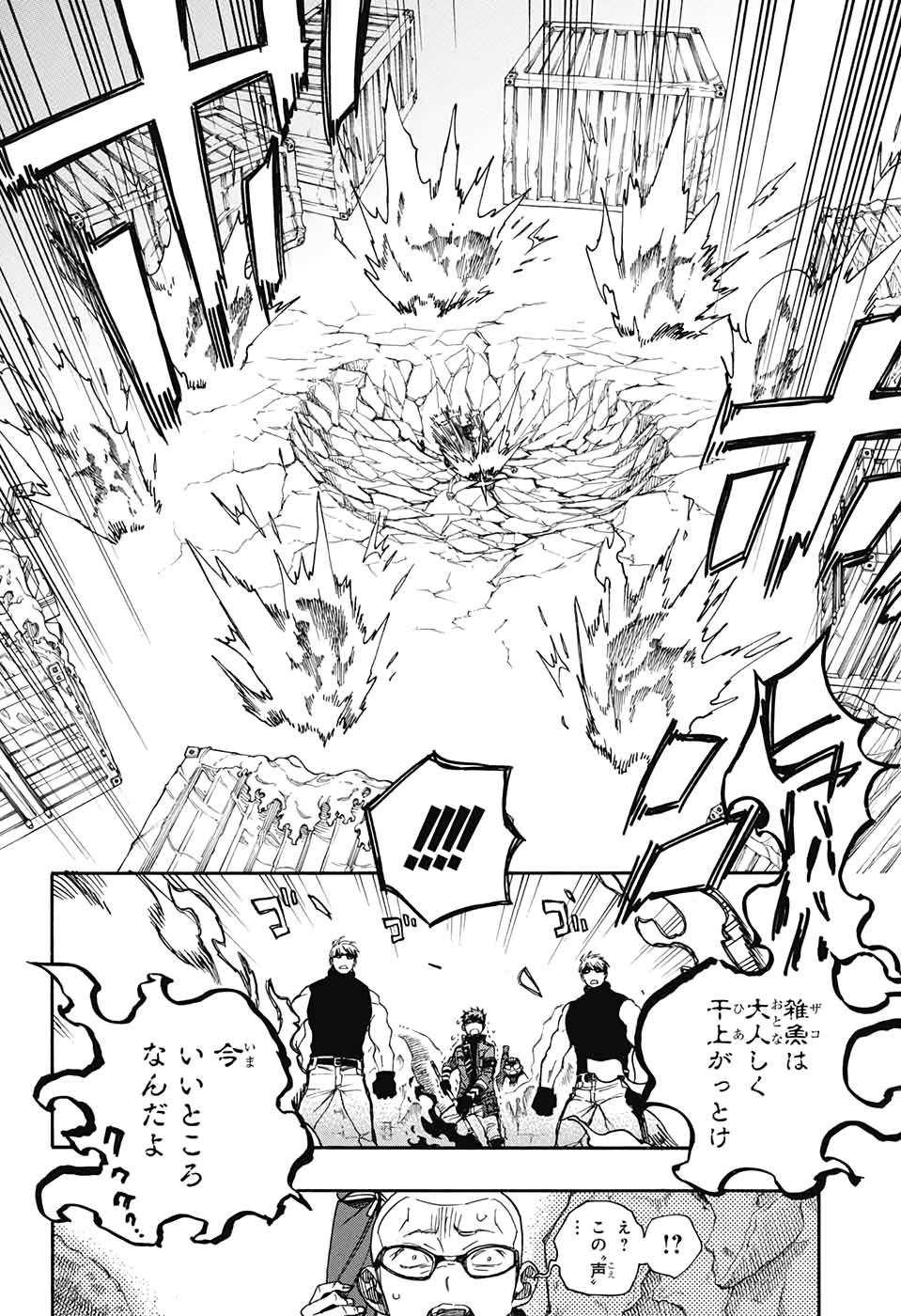 AO NO EXORCIST - raw - Chapter 124 - https://jpdd.ccdd.to/JPDD/aonoexorcist/139168/cg2tmnmzsmm.jpg