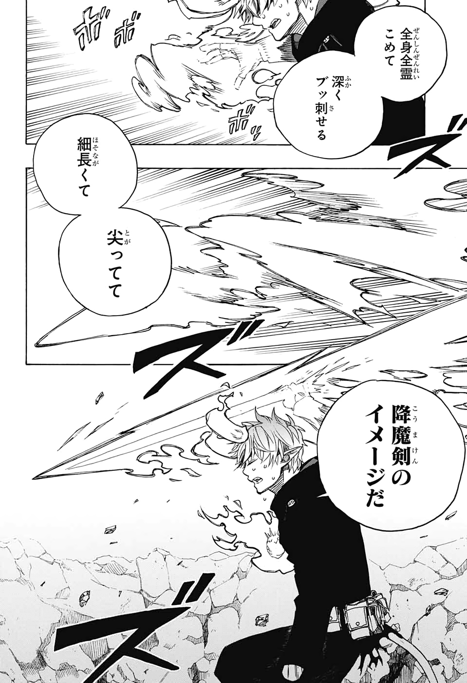 AO NO EXORCIST - raw - Chapter 124 - https://jpdd.ccdd.to/JPDD/aonoexorcist/139168/gi1osr1000t.jpg