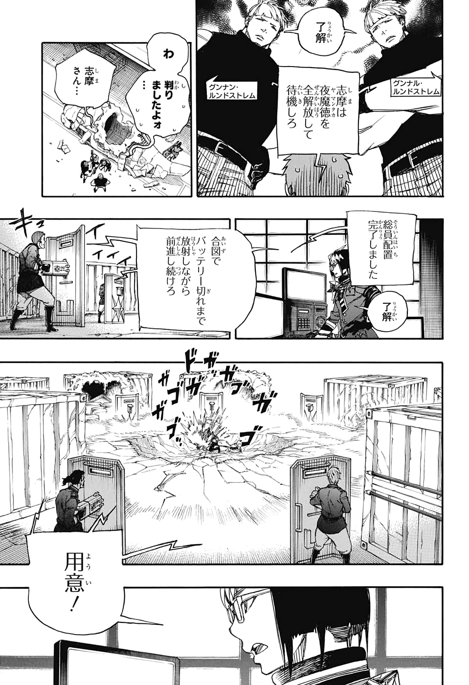 AO NO EXORCIST - raw - Chapter 124 - https://jpdd.ccdd.to/JPDD/aonoexorcist/139168/kqgjhwmtdyr.jpg